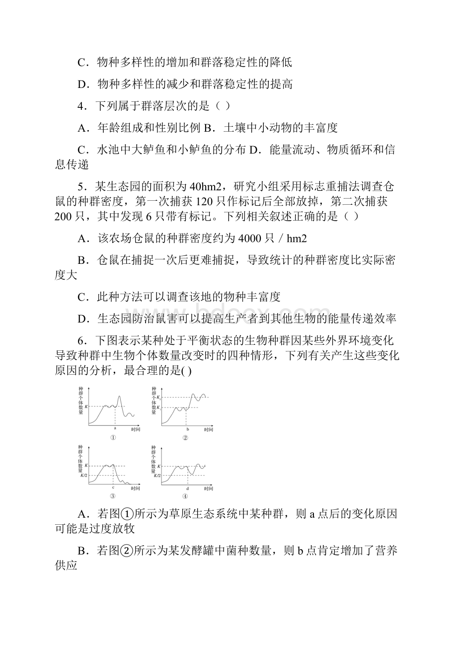 全国百强校山西省山西大学附属中学学年高二第四次模块诊断生物试题原卷版.docx_第2页