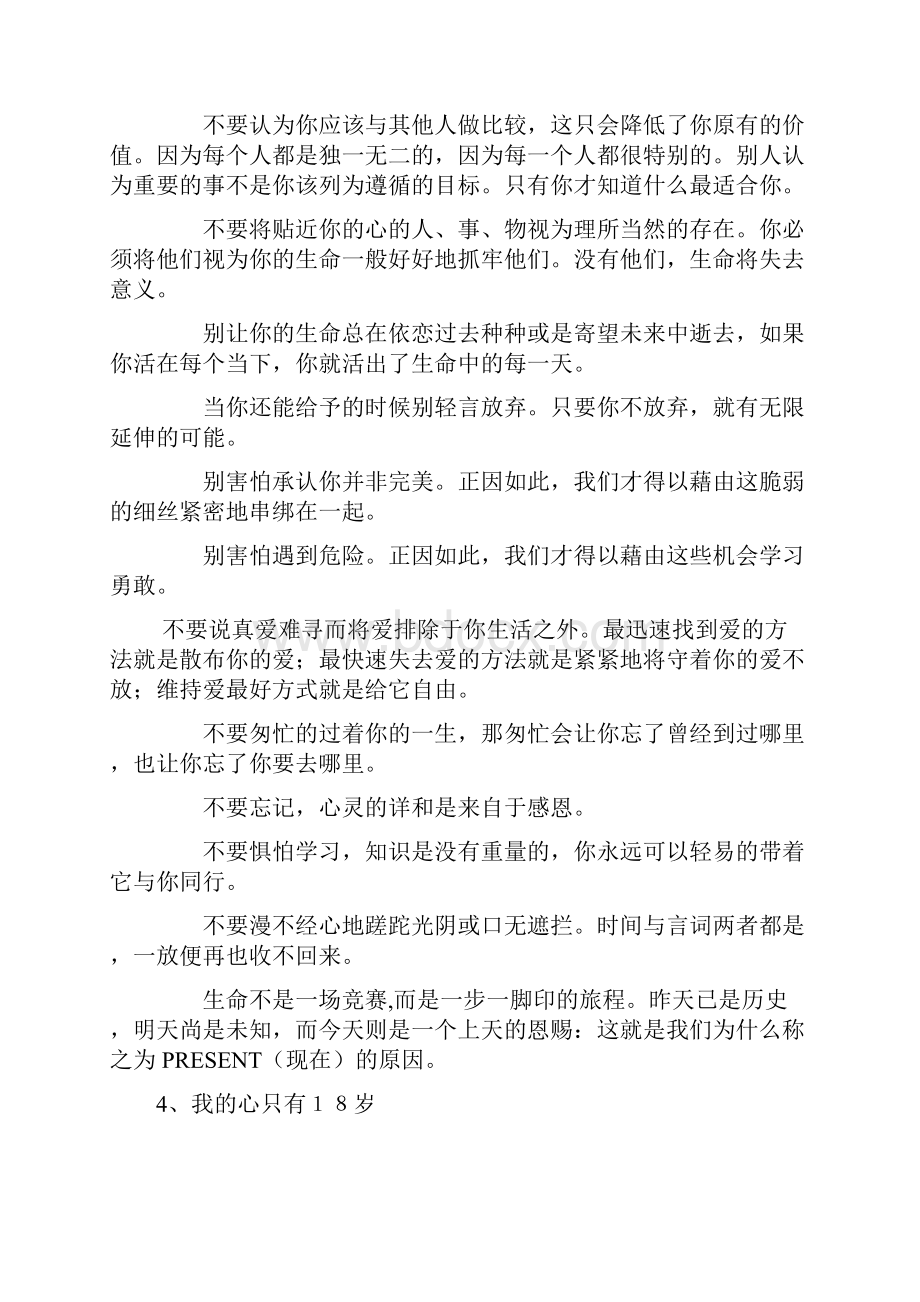 预案方案 人生哲理70个小故事汇编全集.docx_第3页