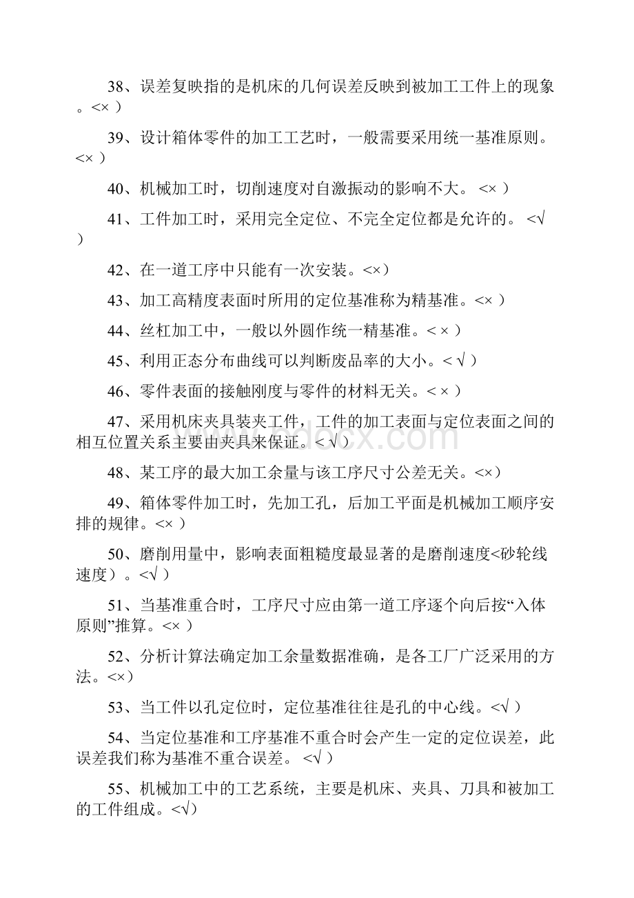 9高职 机制工艺与夹具复习题.docx_第3页