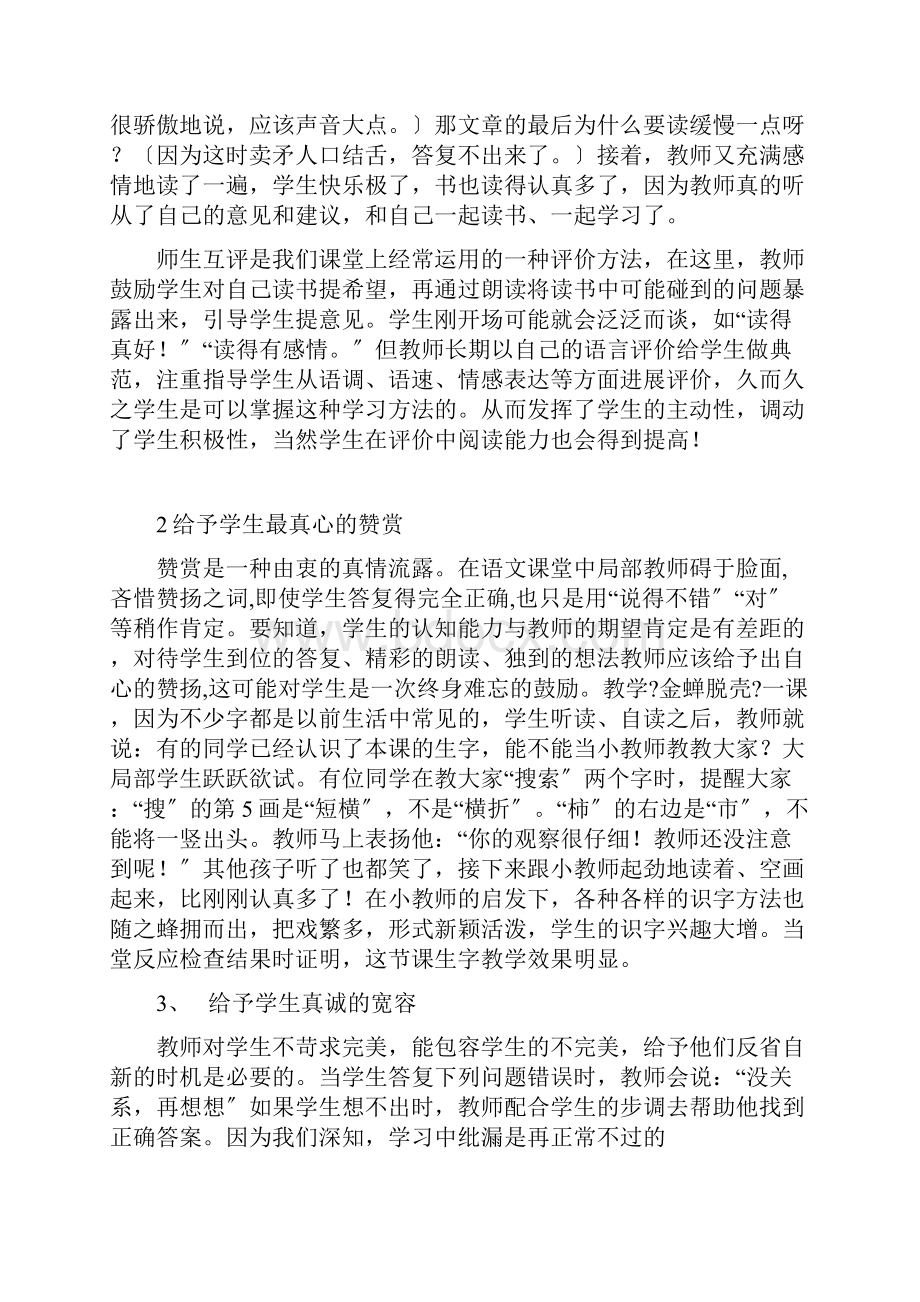 如何在课堂中使用激励性语言调动学生学习的积极性.docx_第2页