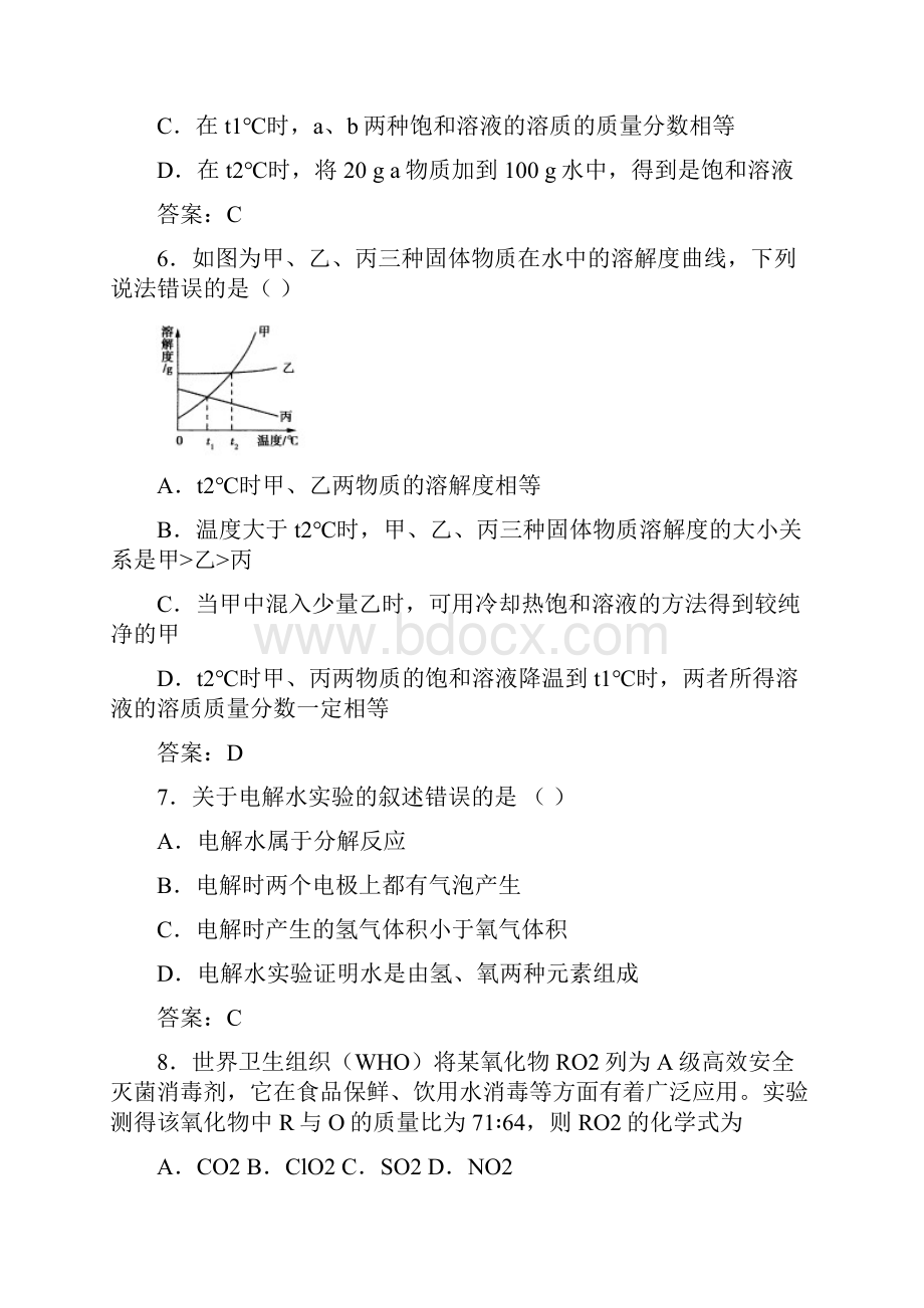 九年级上册化学期末测试KY.docx_第3页