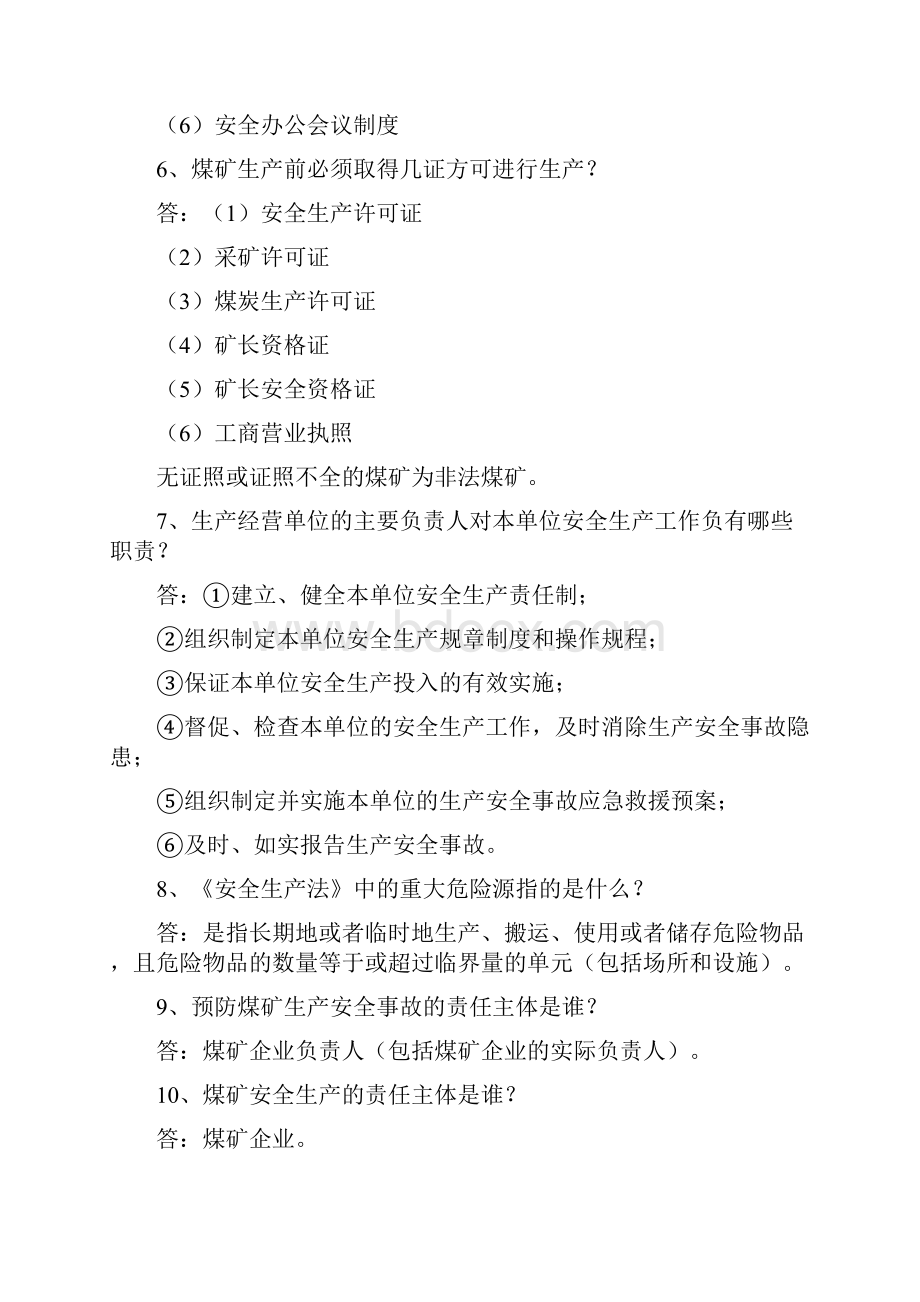 煤矿安全知识抢答赛复习题.docx_第2页