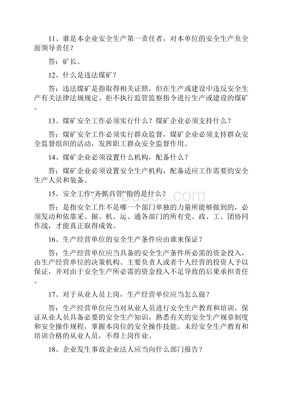 煤矿安全知识抢答赛复习题.docx_第3页