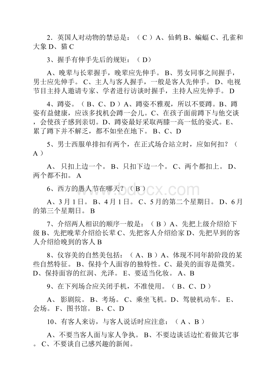 《社交礼仪》模拟试题3.docx_第3页