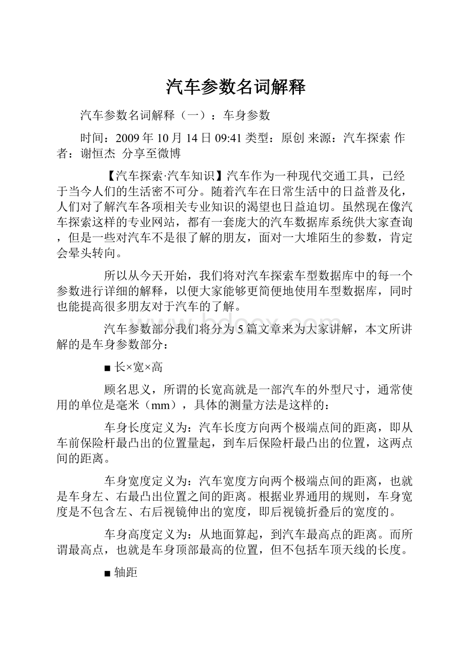 汽车参数名词解释.docx_第1页