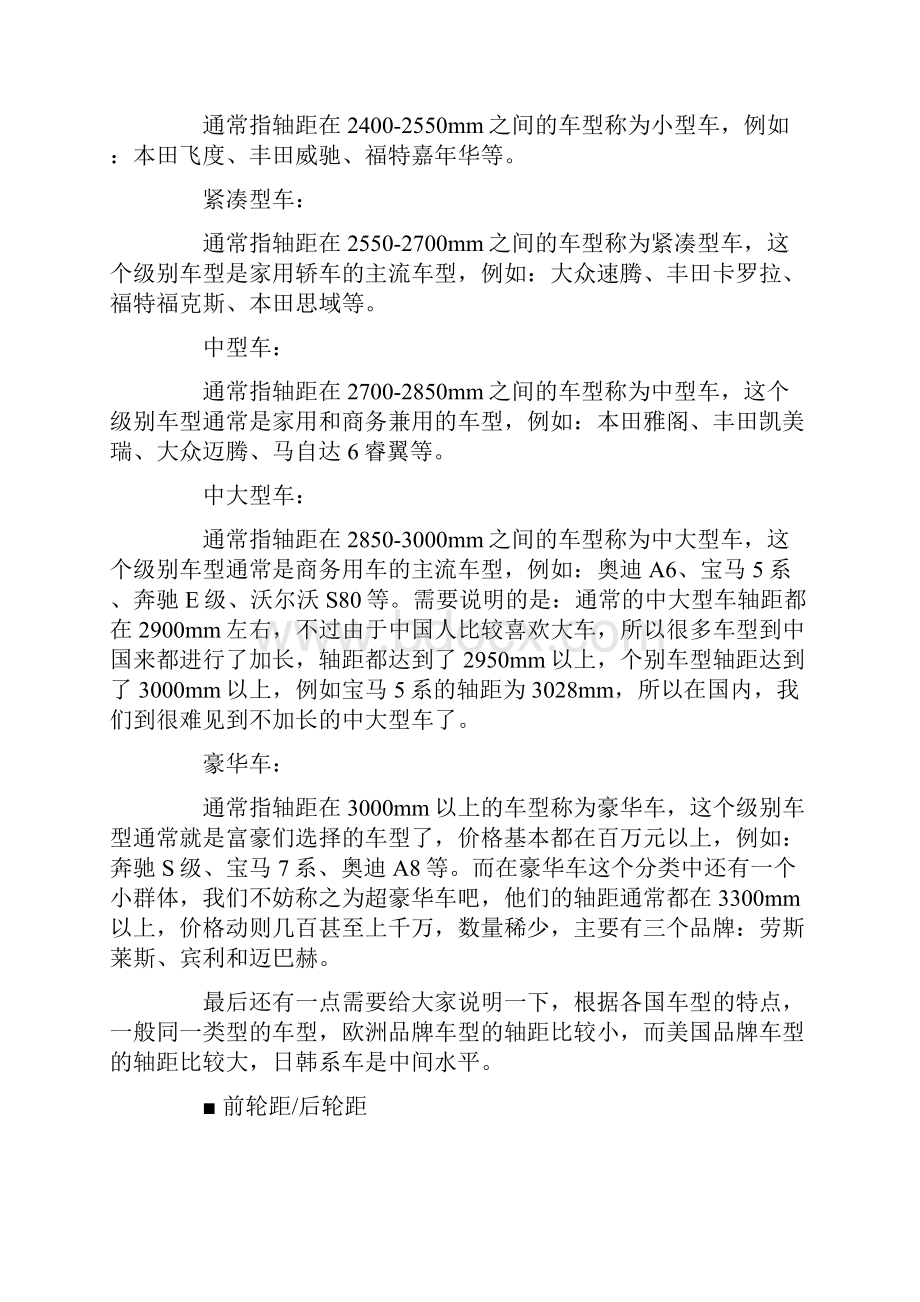 汽车参数名词解释.docx_第3页