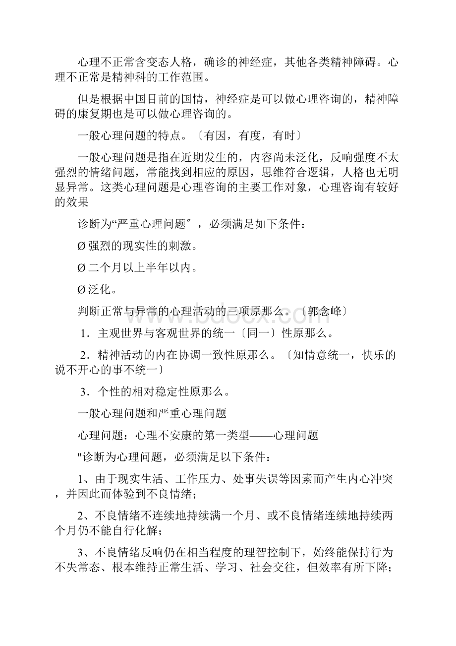 如何判断一般心理问题和严重心理问题.docx_第2页