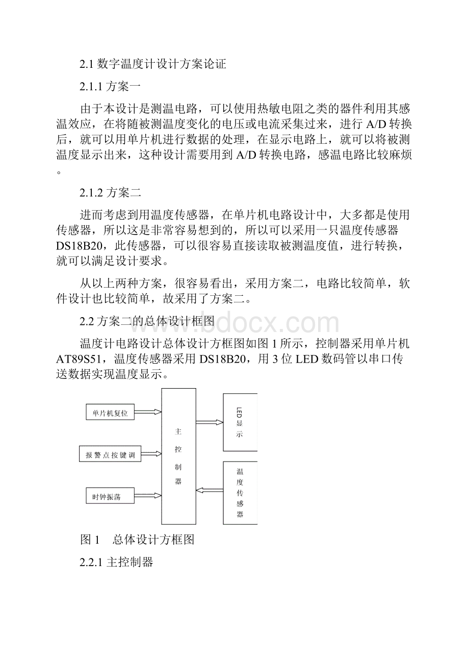 基于单片机控制的数字温度计.docx_第2页