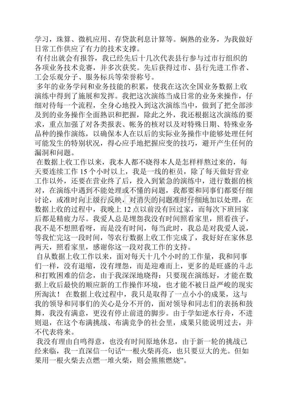 银行个人先进主要事迹材料范文.docx_第2页