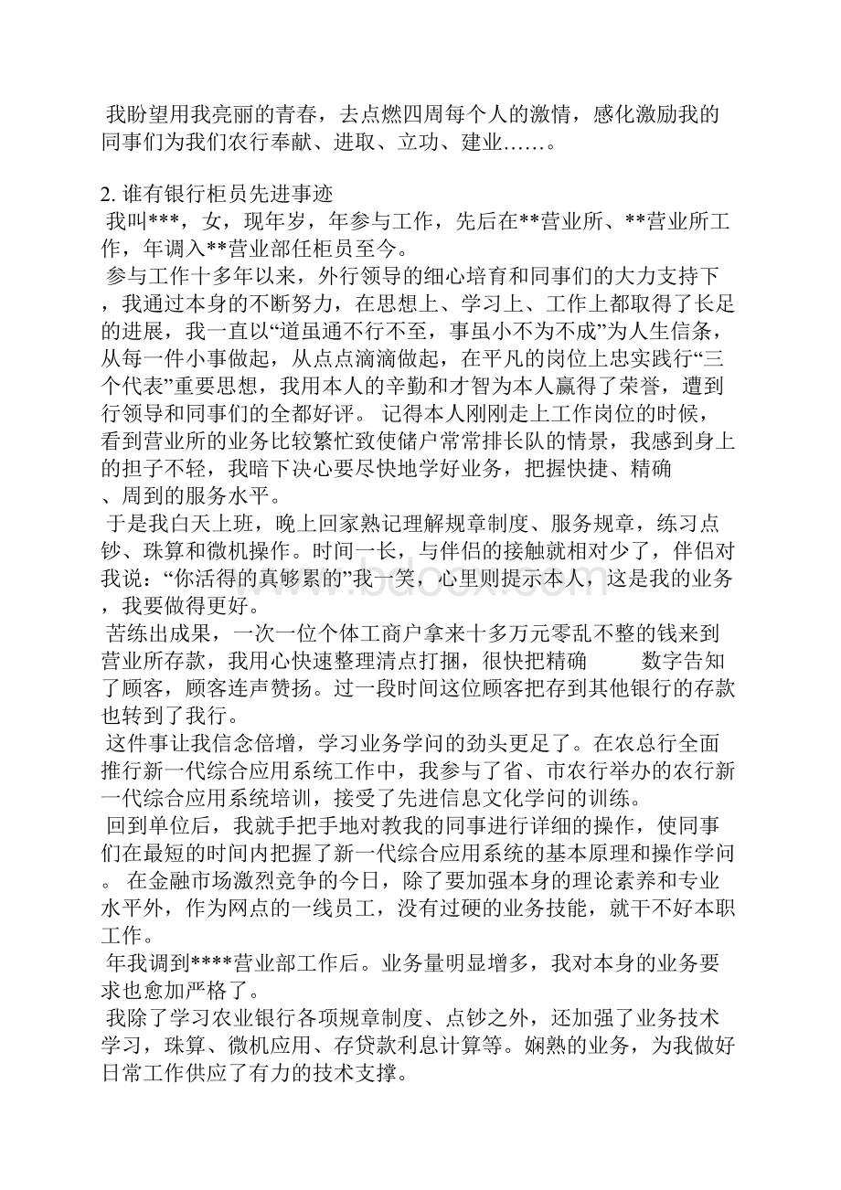 银行个人先进主要事迹材料范文.docx_第3页