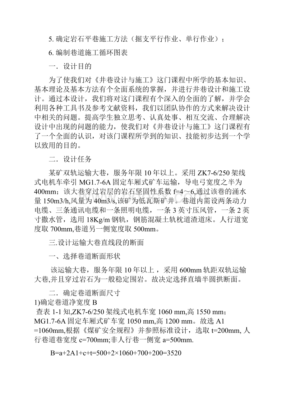 井巷工程与施工课程设计.docx_第2页