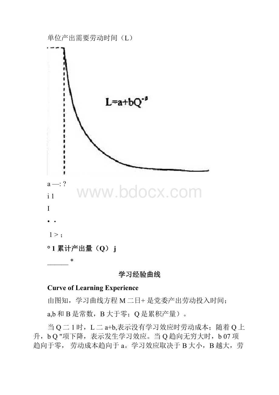 战略成本动因案例.docx_第3页