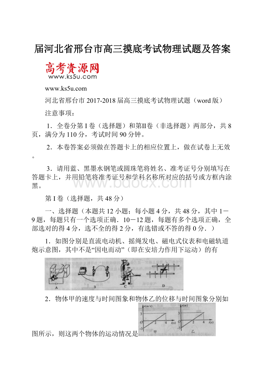 届河北省邢台市高三摸底考试物理试题及答案.docx_第1页