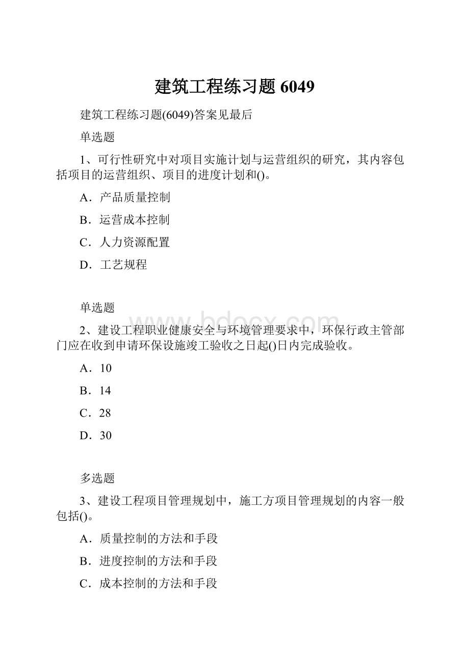 建筑工程练习题6049.docx_第1页