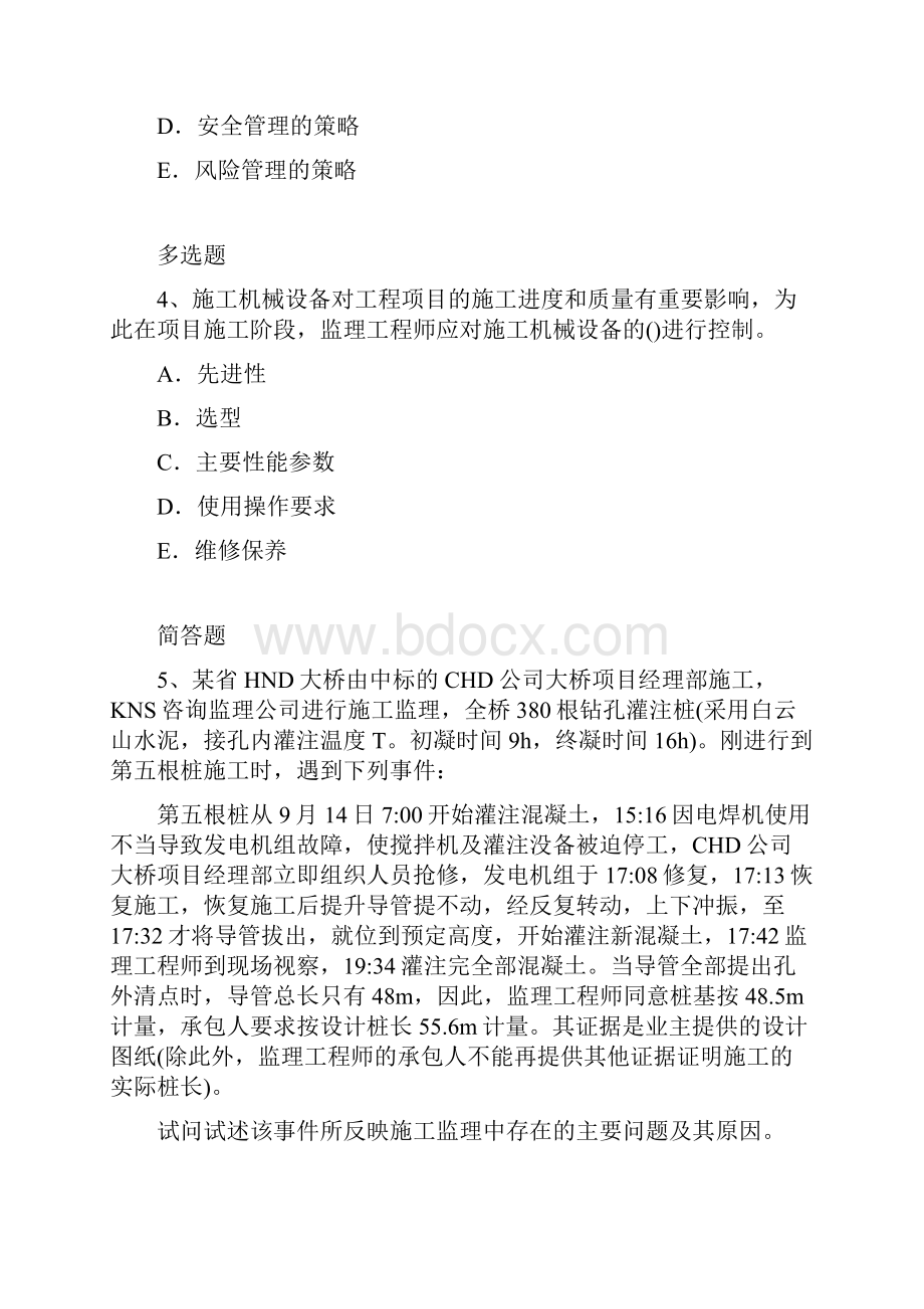 建筑工程练习题6049.docx_第2页