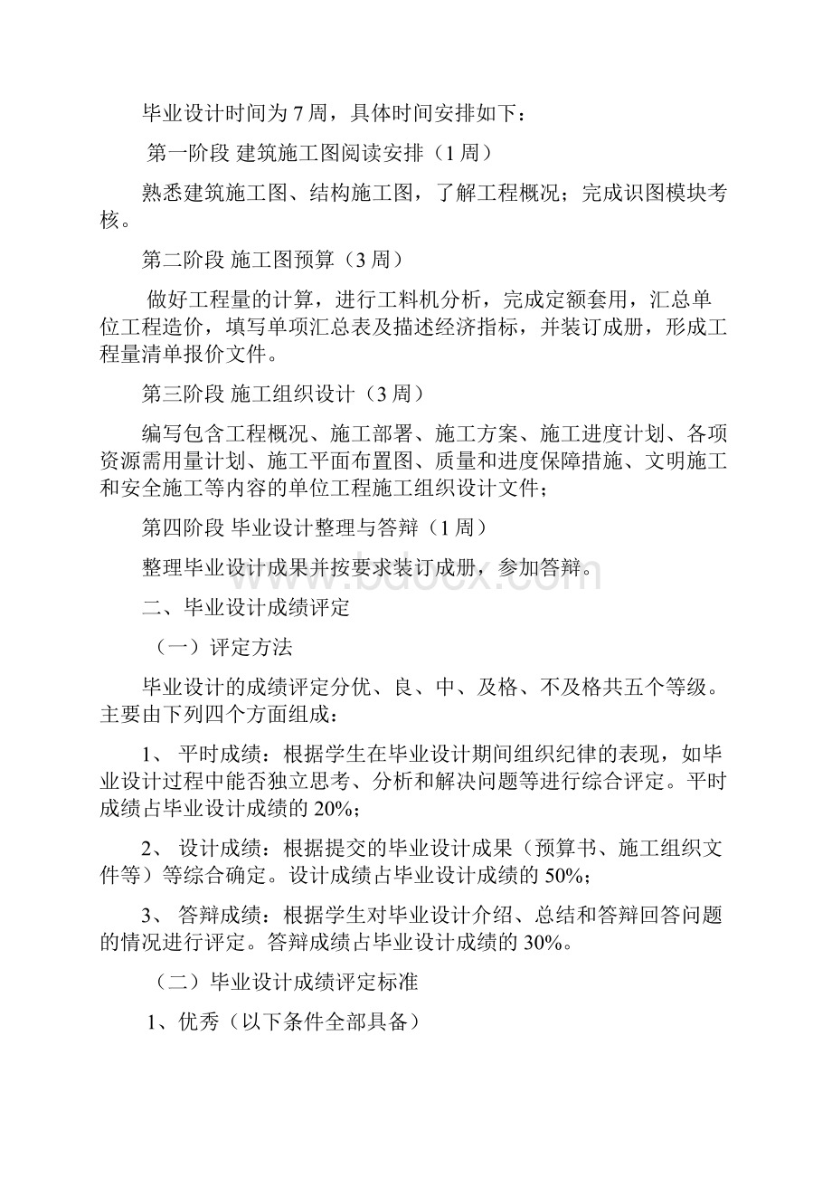 级毕业设计实施方案及任务书.docx_第2页