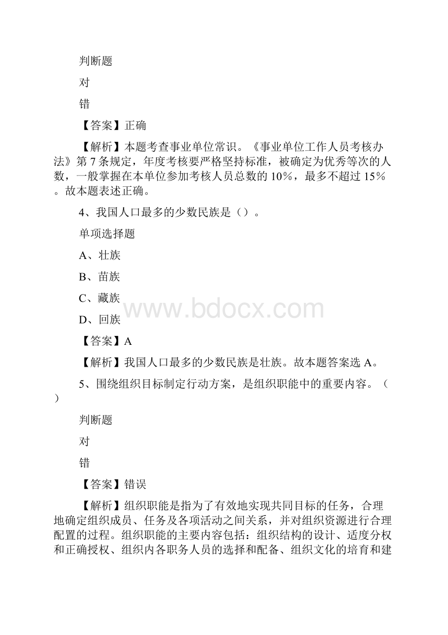 杭州市西湖区翠苑民情工作室招聘试题及答案解析 doc.docx_第2页