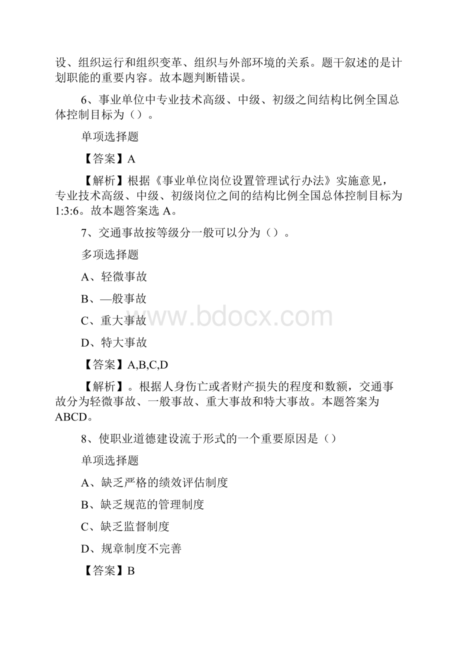 杭州市西湖区翠苑民情工作室招聘试题及答案解析 doc.docx_第3页