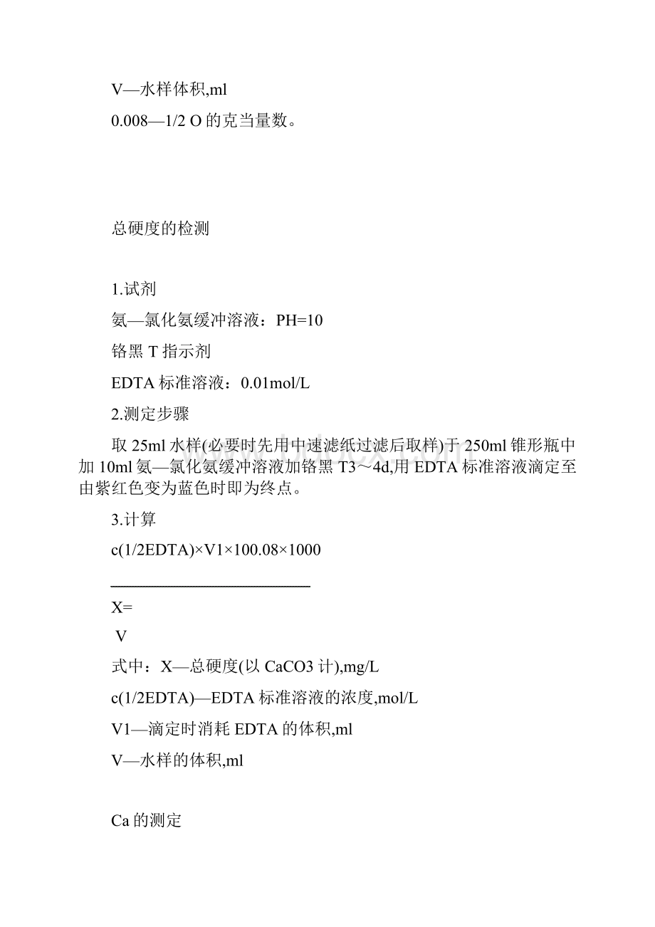 水质的测定方法.docx_第2页