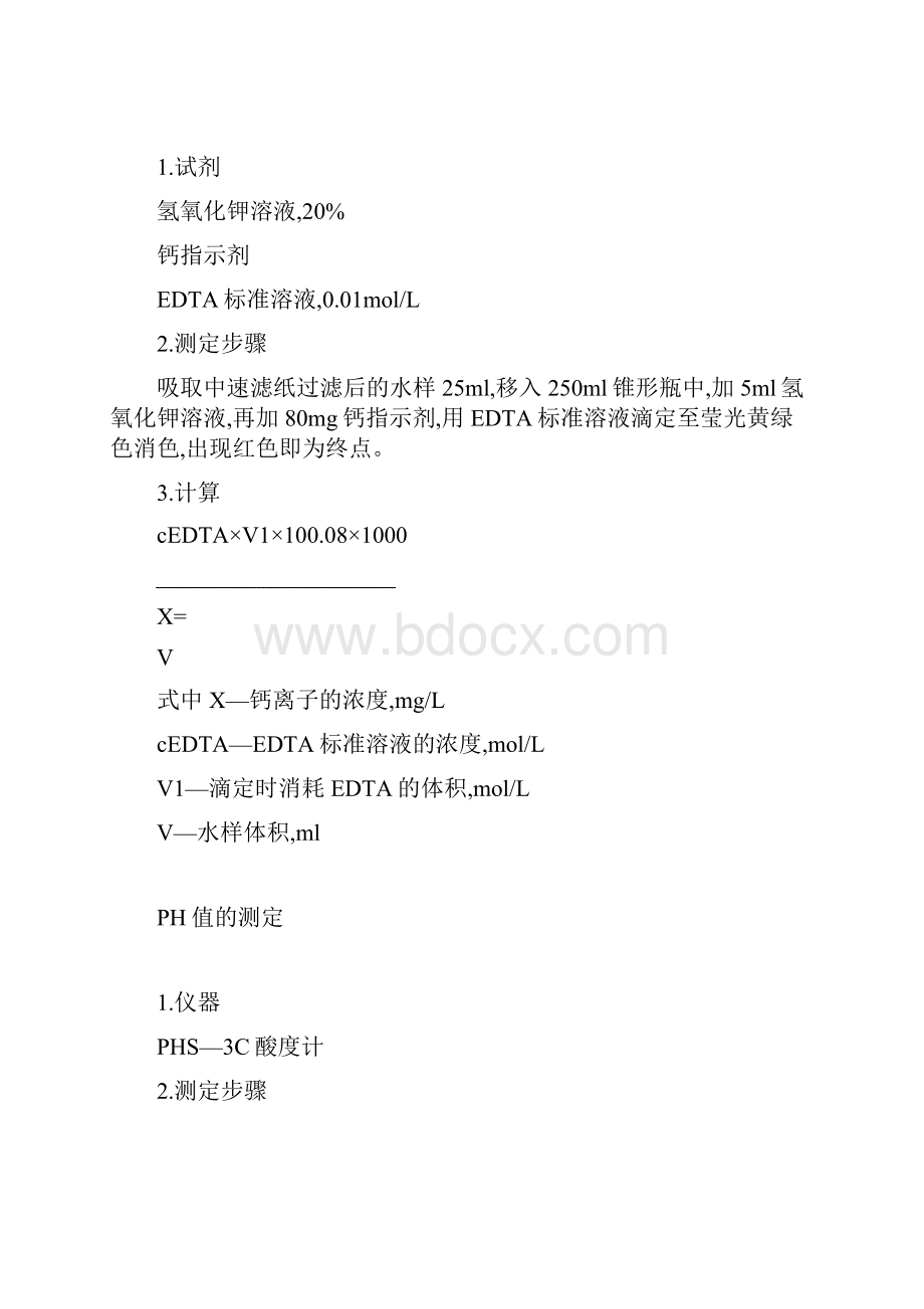 水质的测定方法.docx_第3页