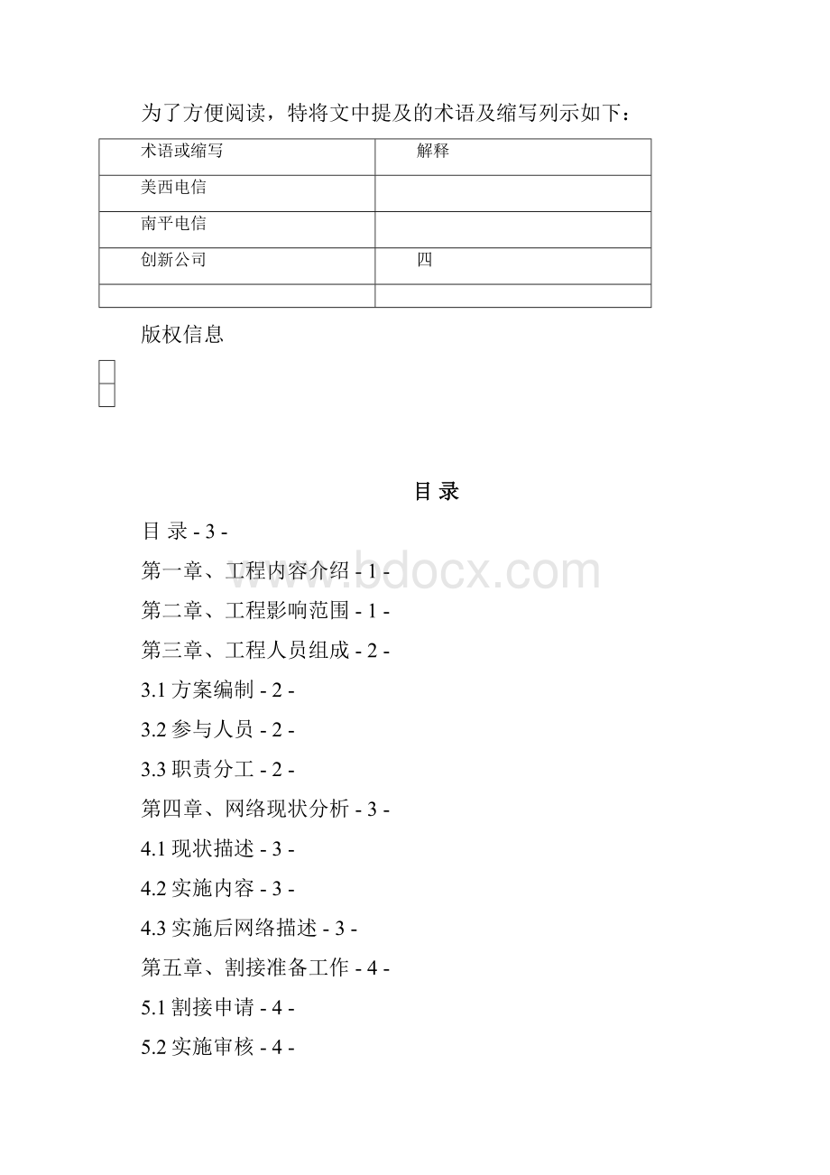 9306替换6506割接实施方案.docx_第2页