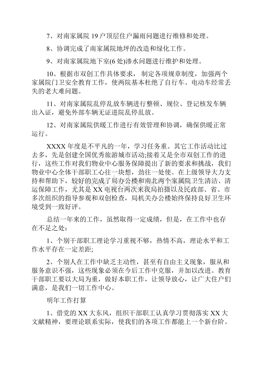 机关单位物业管理工作总结范文.docx_第2页