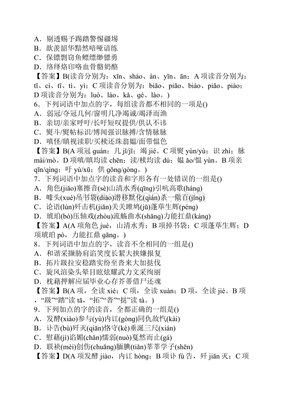 高中语文必修一字音练习新人教版.docx_第2页