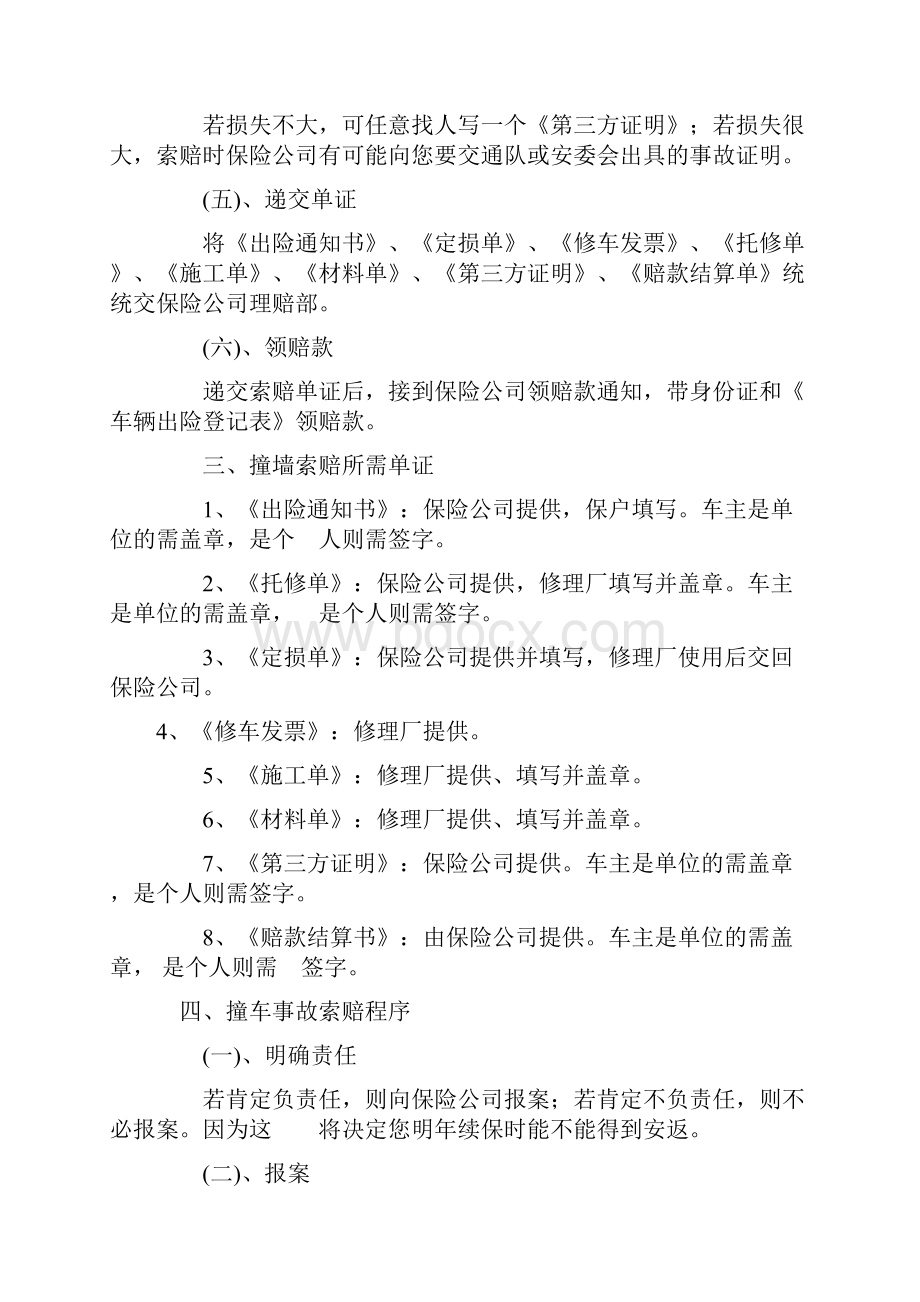 汽车保险理赔超级完全手册.docx_第2页