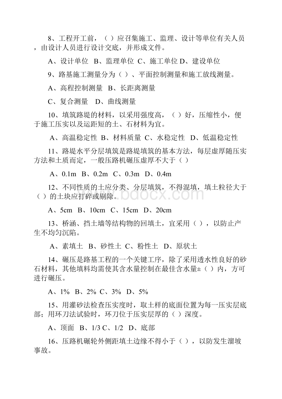 建筑工程类初定专业技术人员任职资格.docx_第2页