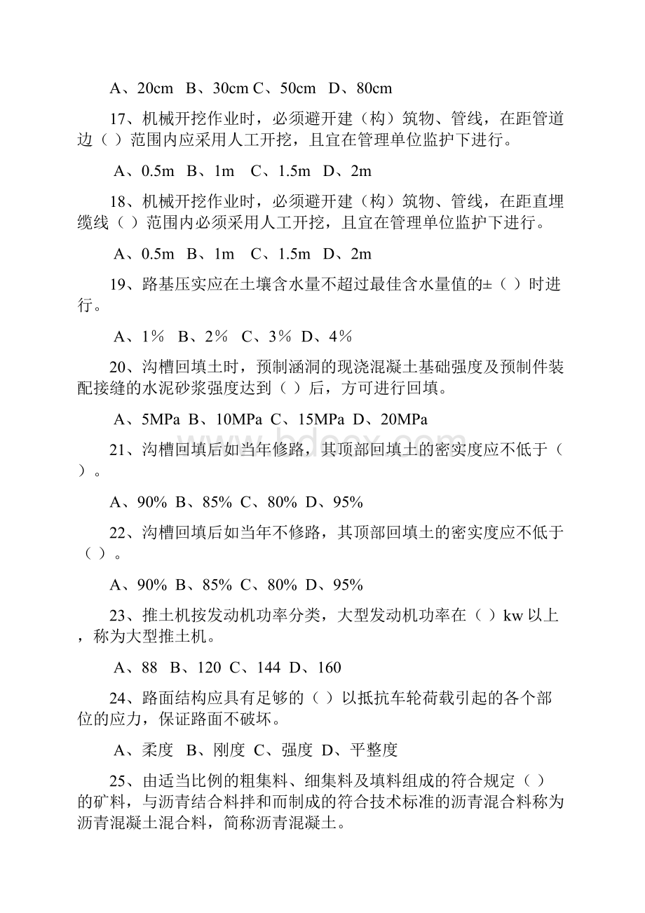 建筑工程类初定专业技术人员任职资格.docx_第3页