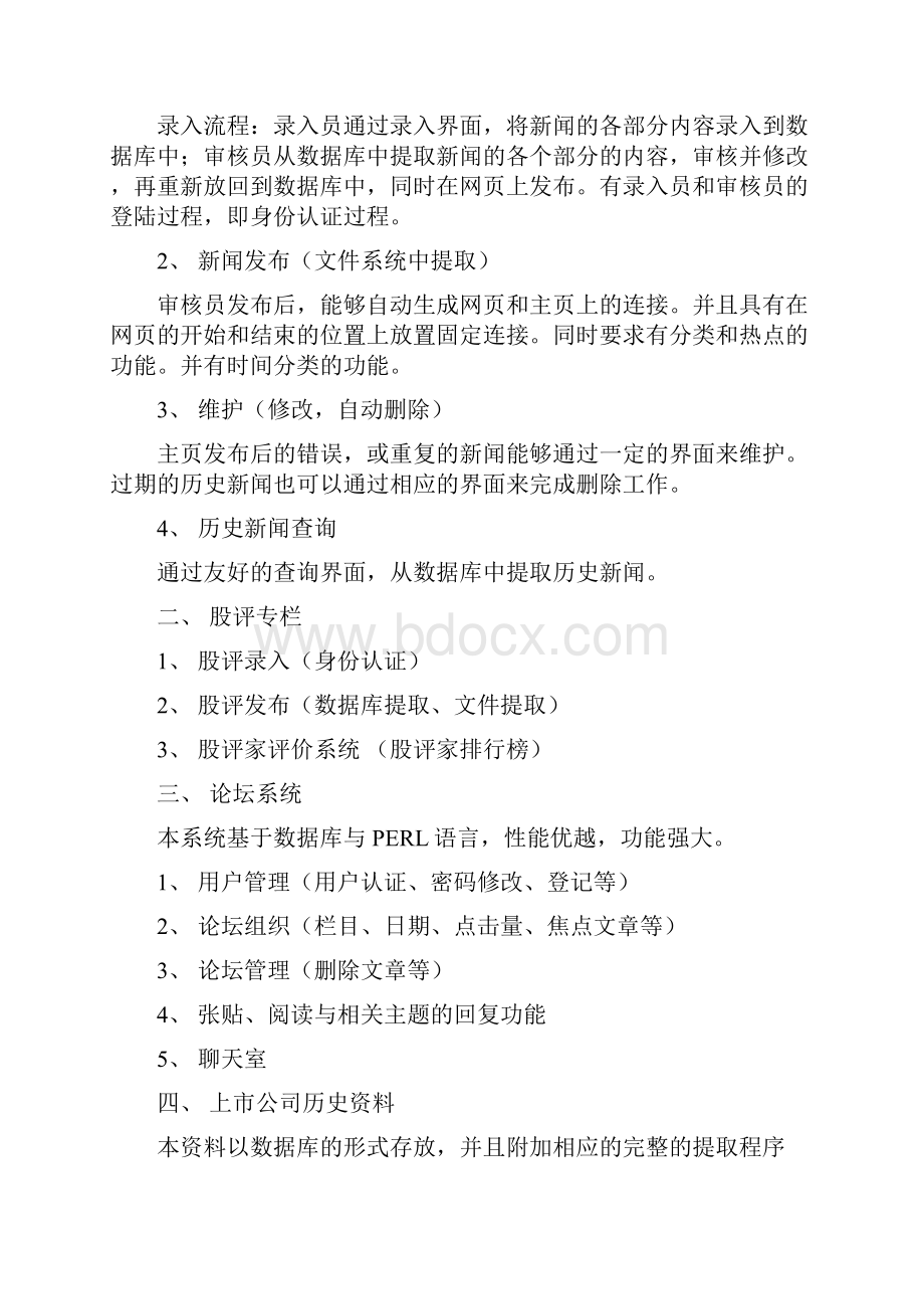 商业计划书模板中国娱乐网系统集成方案.docx_第3页