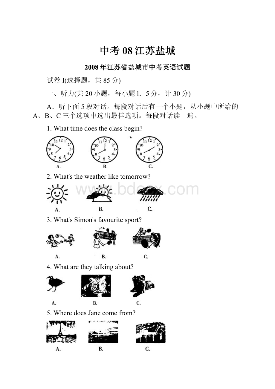 中考08江苏盐城.docx_第1页