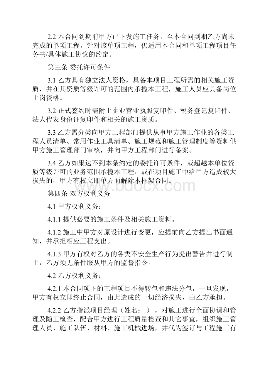 工程建设委托施工框架合同doc.docx_第2页