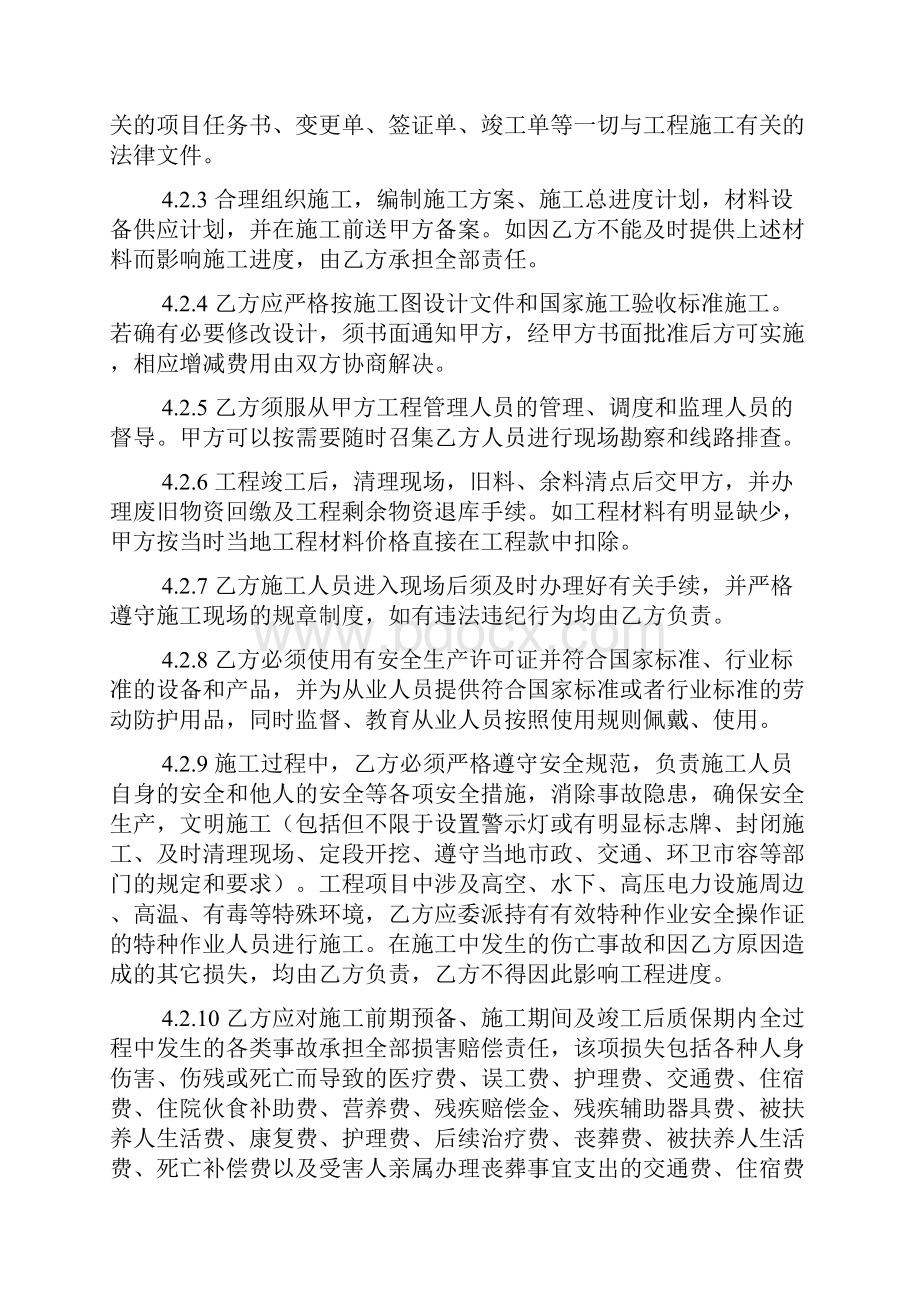 工程建设委托施工框架合同doc.docx_第3页