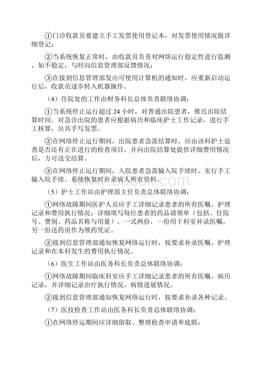 医院信息化系统应急处置预案.docx_第3页