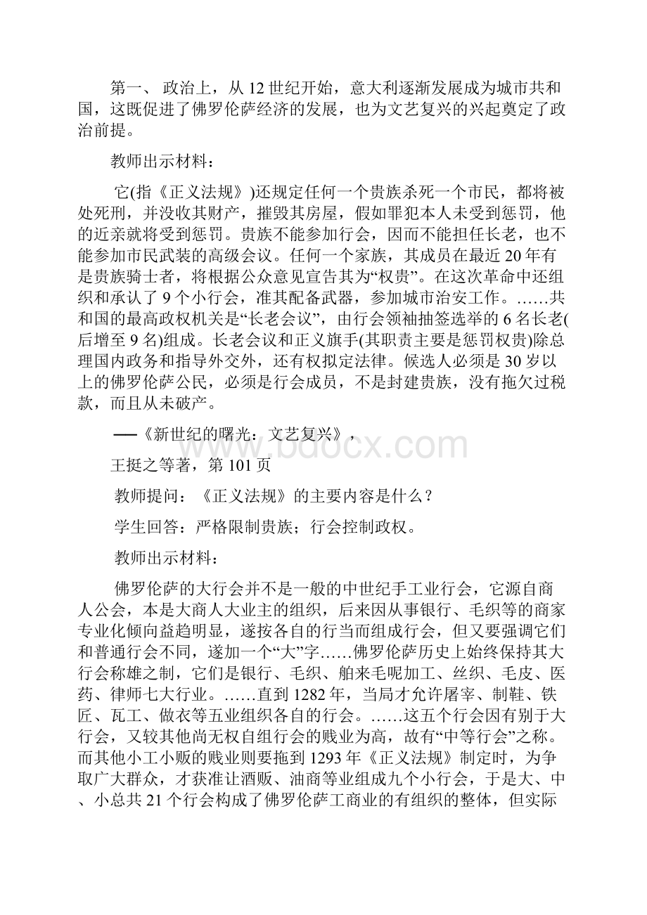 最新高中历史高三历史佛罗伦萨的文化遗产 精品.docx_第2页