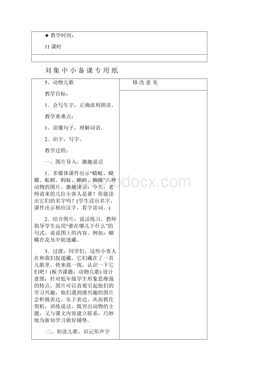 一下语文第五单元教案.docx_第2页