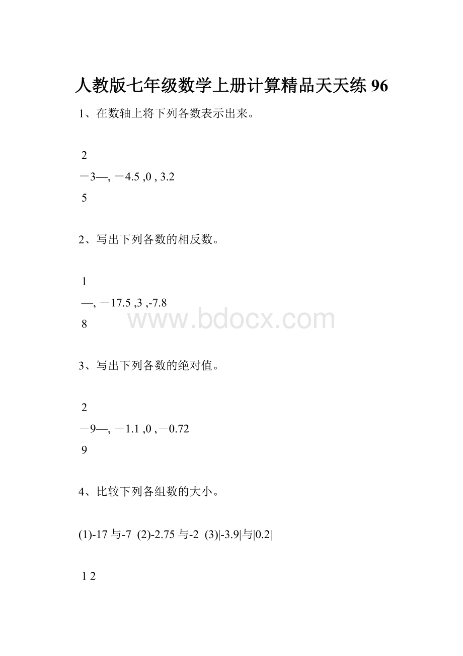 人教版七年级数学上册计算精品天天练96.docx