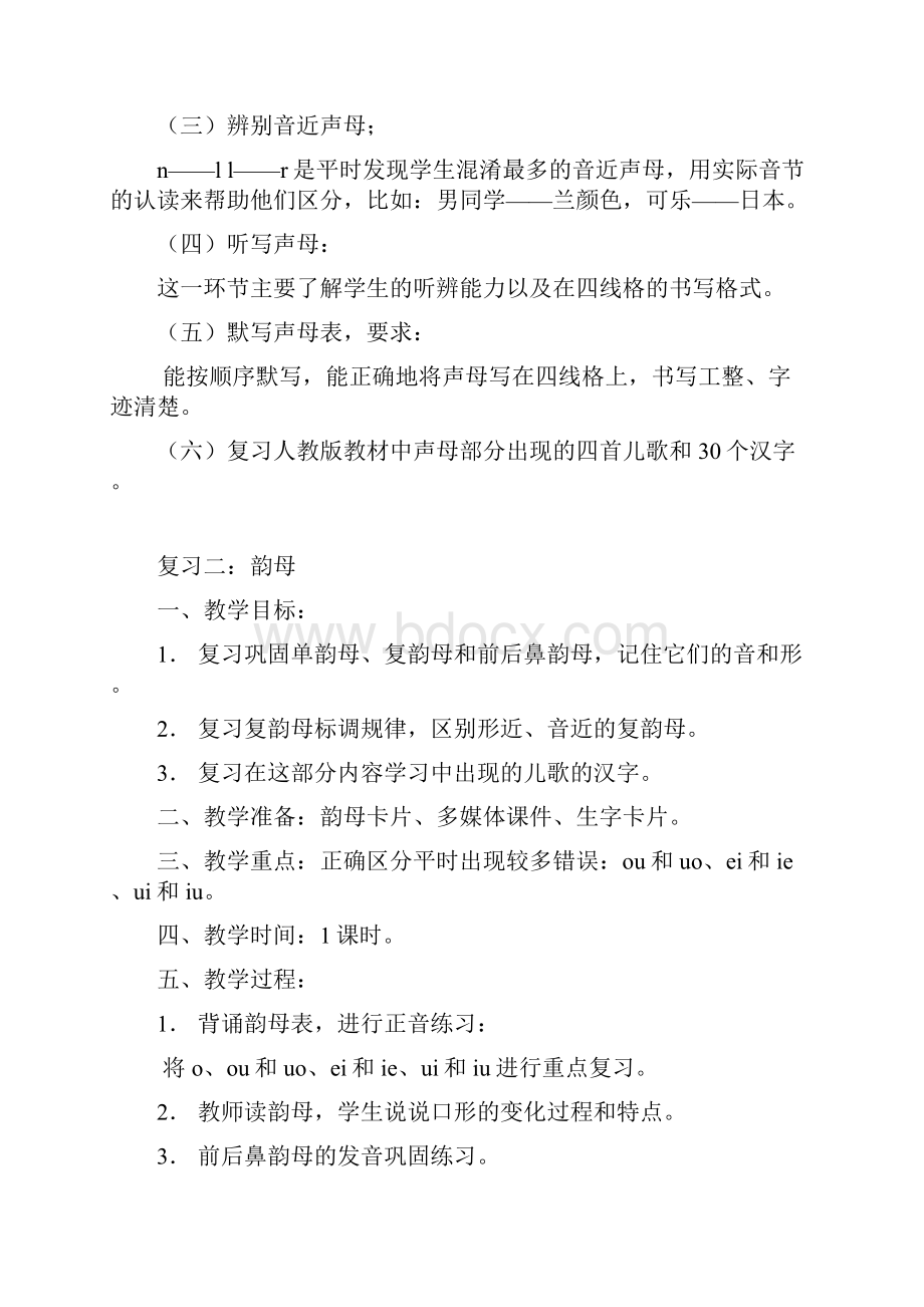 小学一年级上册复习教案.docx_第2页