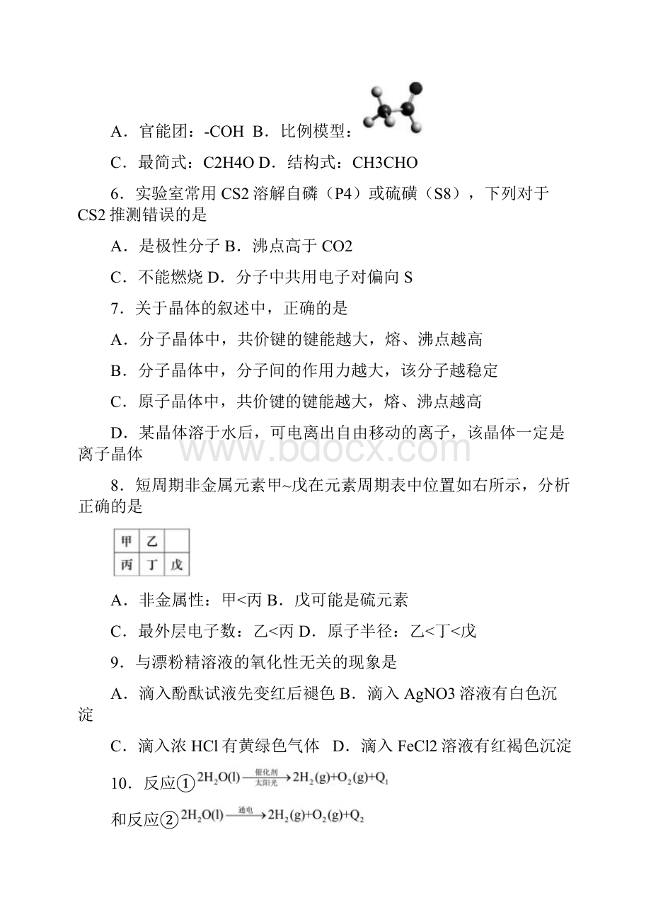 学年上海市复兴高级中学高三上学期化学月考.docx_第2页