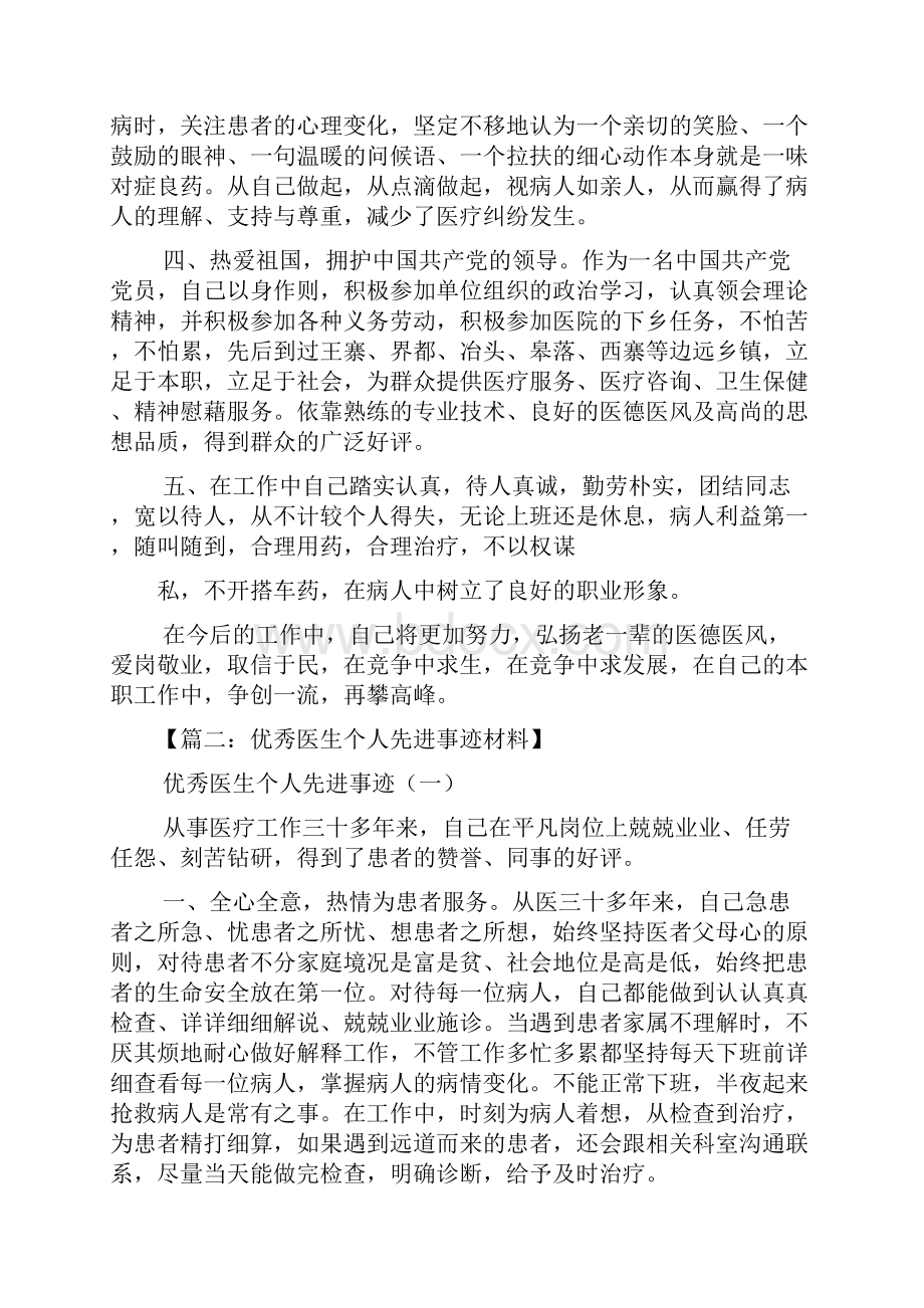 医生好人榜事迹材料.docx_第2页