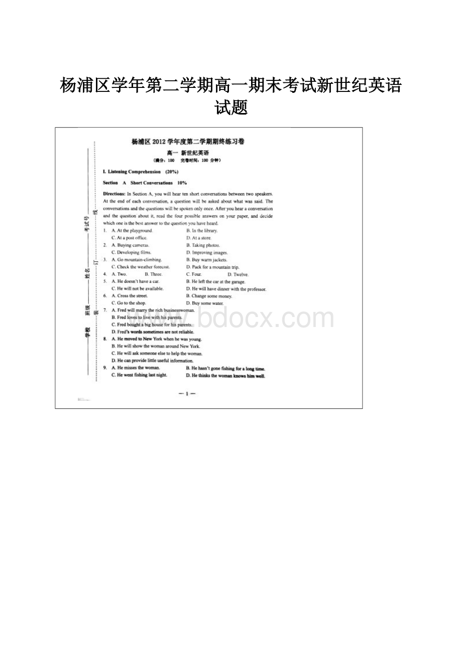 杨浦区学年第二学期高一期末考试新世纪英语试题.docx