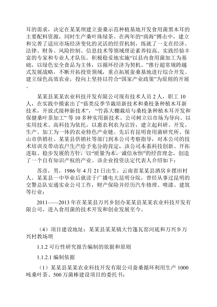 蚕桑循环利用生产项目可行性研究报告.docx_第2页