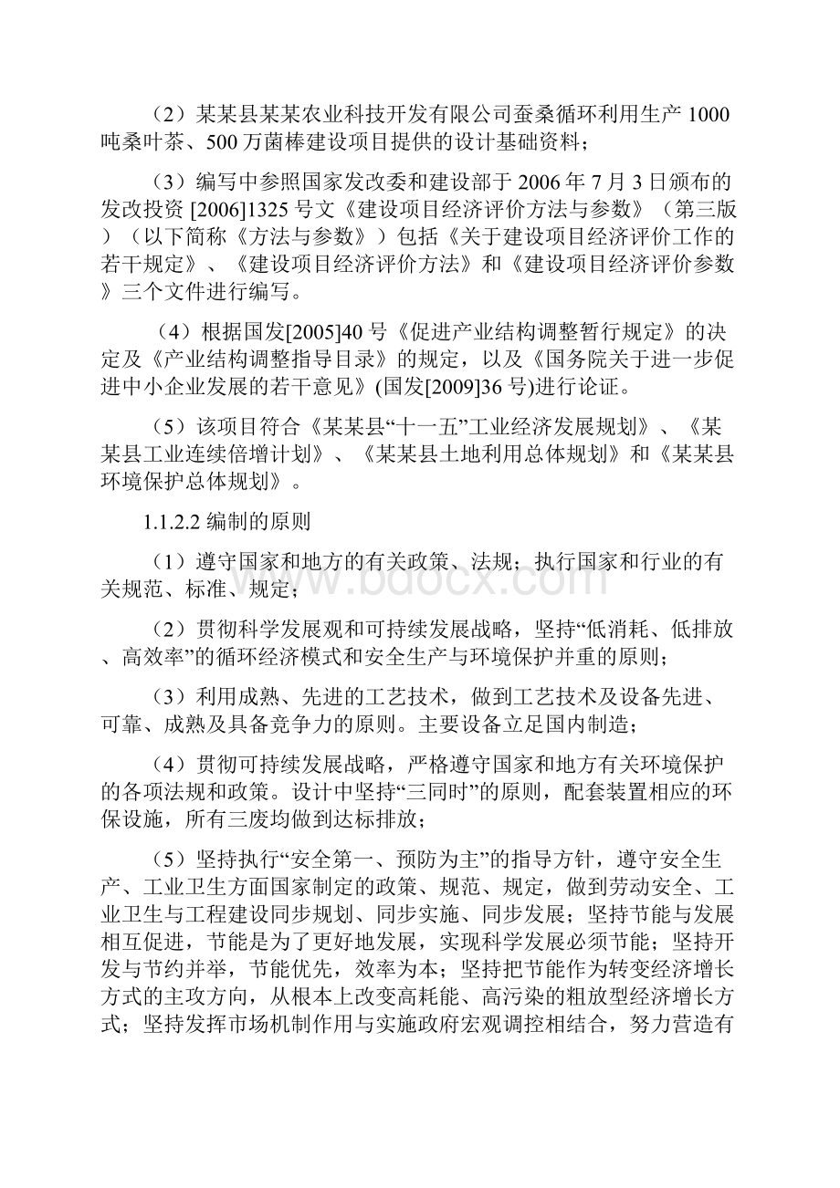 蚕桑循环利用生产项目可行性研究报告.docx_第3页