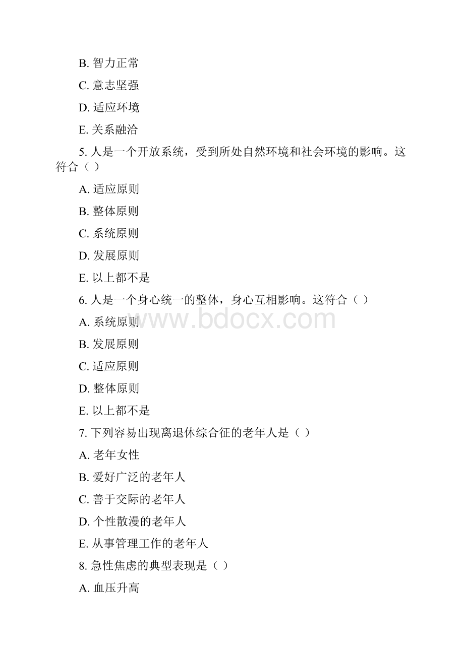 老年人心理健康及护理练习题题库附答案.docx_第2页