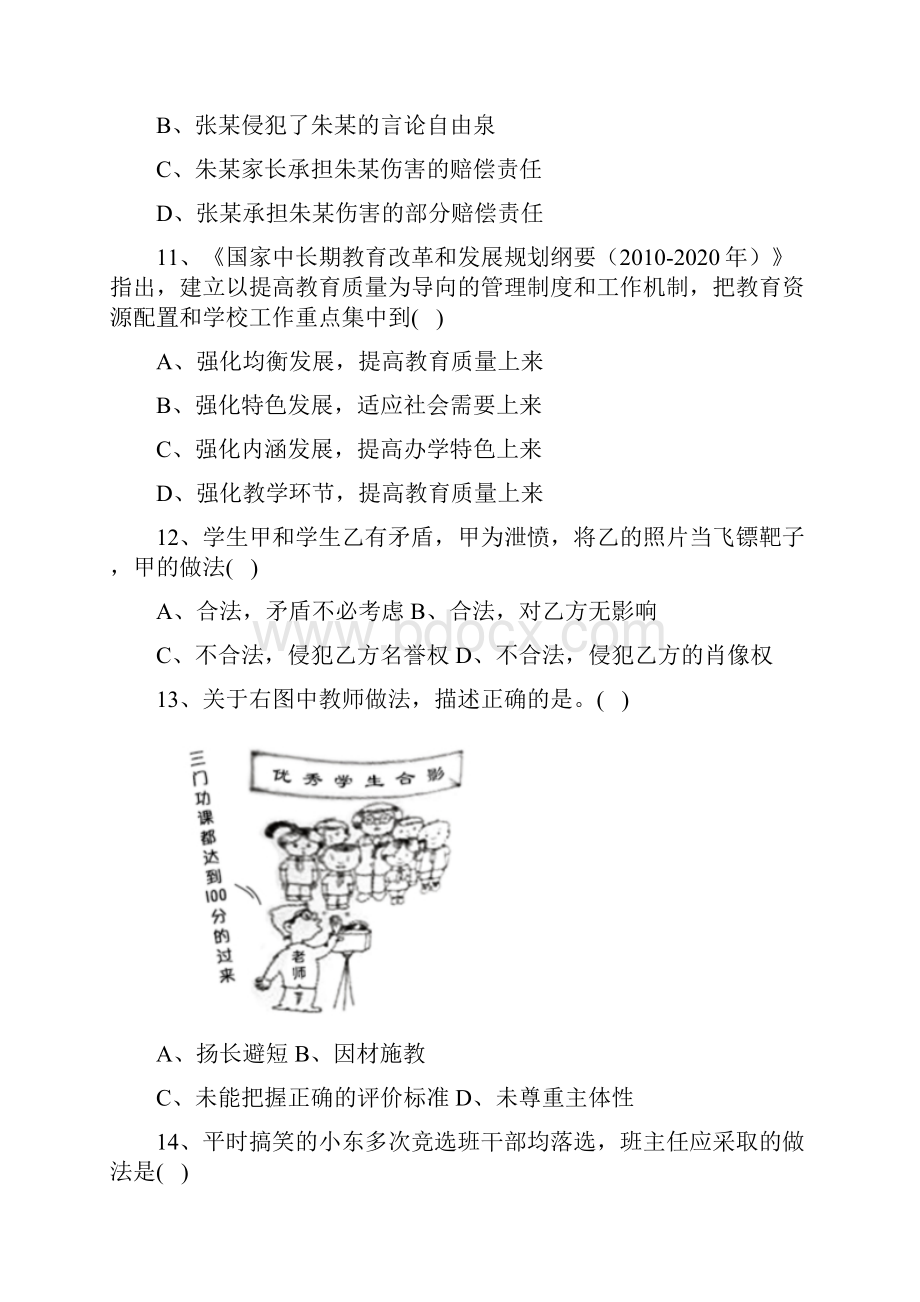 全年小学教师资格考试《综合素质小学》真题及解析答案合集.docx_第3页