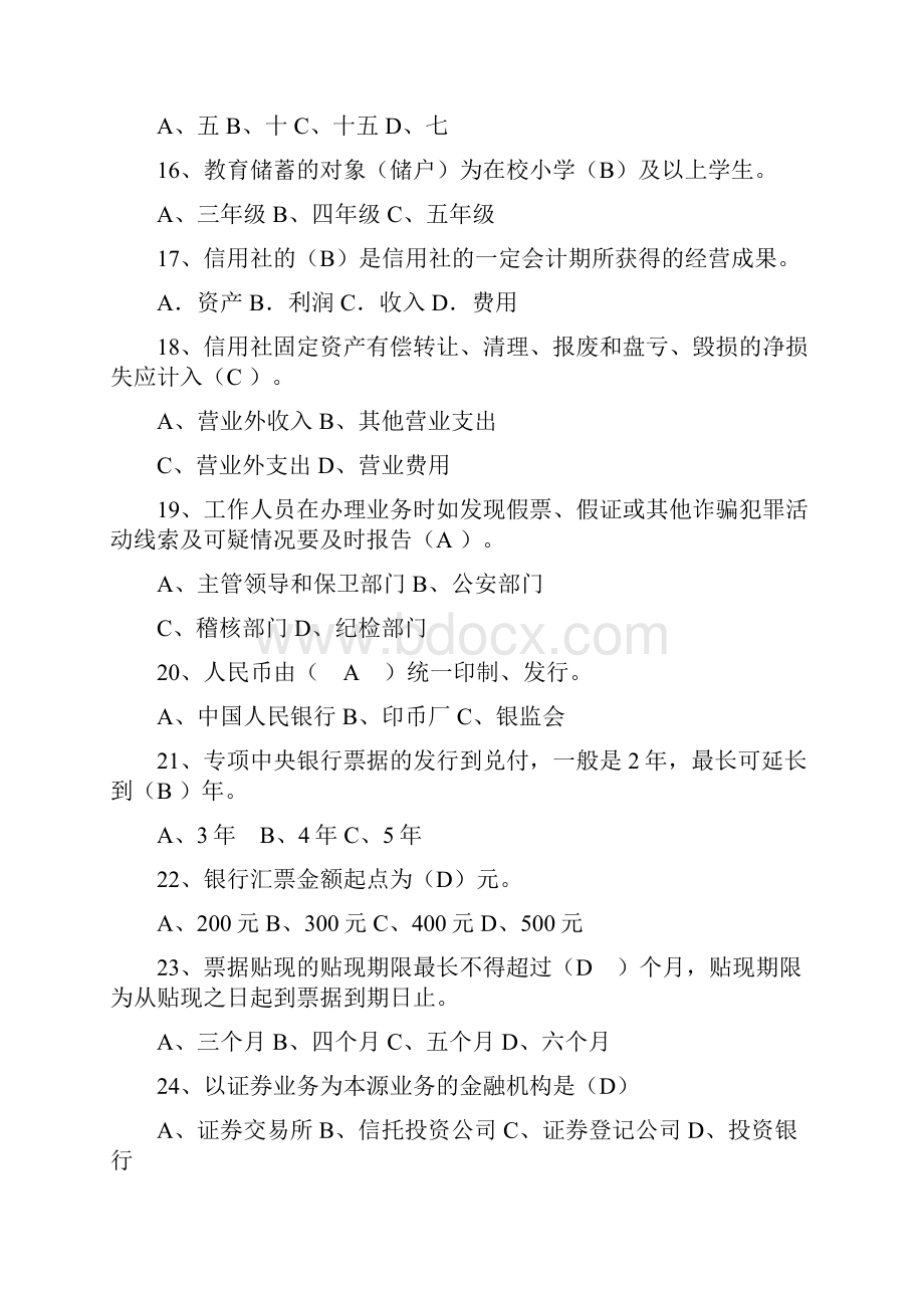 金融基础知识模拟试题库含答案.docx_第3页