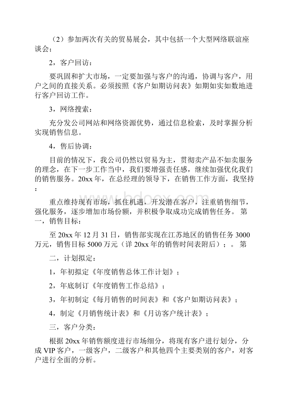 个人汽车销售工作计划.docx_第2页