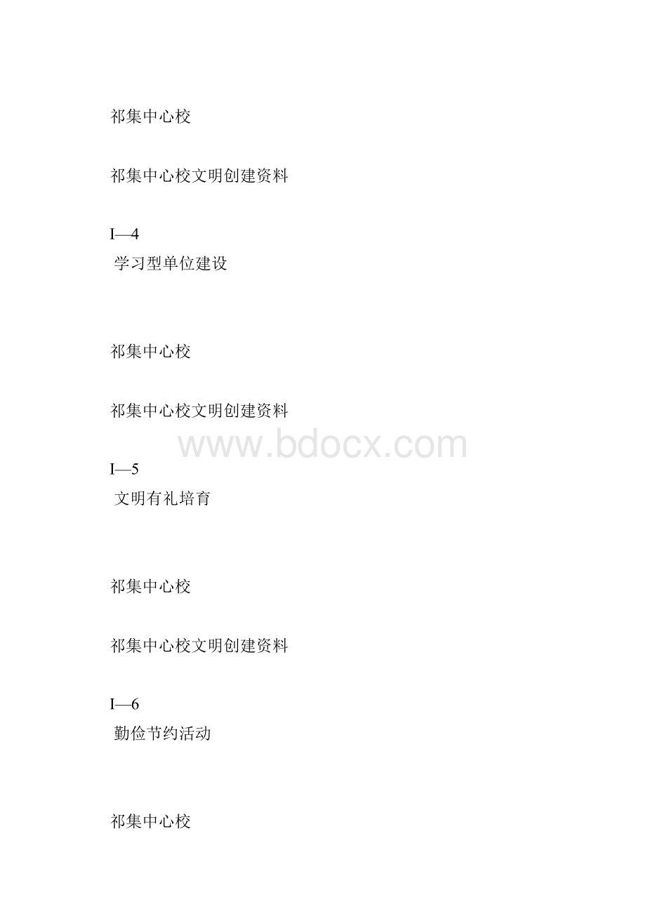 文明创建封面.docx_第2页