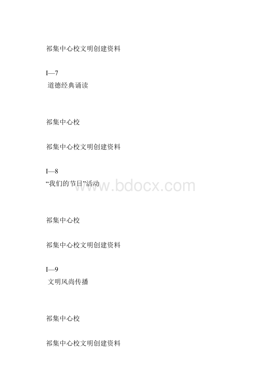 文明创建封面.docx_第3页